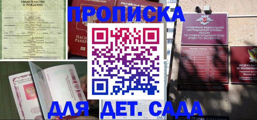 прописка для школы в Рыльске